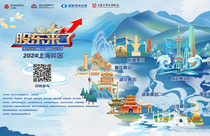 AG8大厅登录股份诚邀您参加2024《股东来了》投资者权益知识竞赛