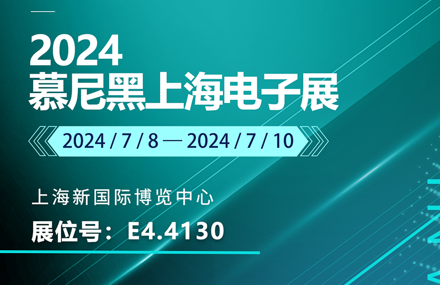 AG8大厅登录股份亮相慕尼黑上海电子展 SGS现场颁授AEC-Q100...